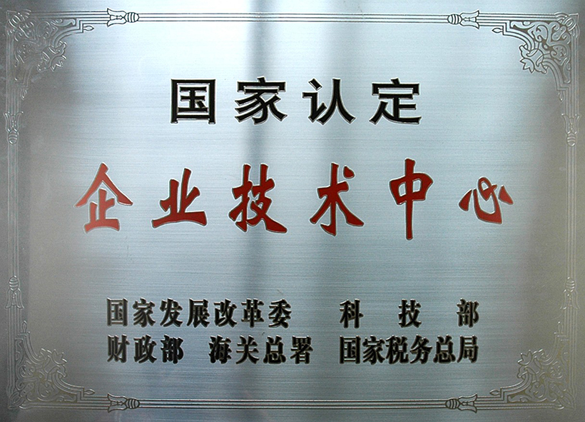 0.4技術(shù)中心獎(jiǎng).jpg 0.4技術(shù)中心獎(jiǎng).jpg