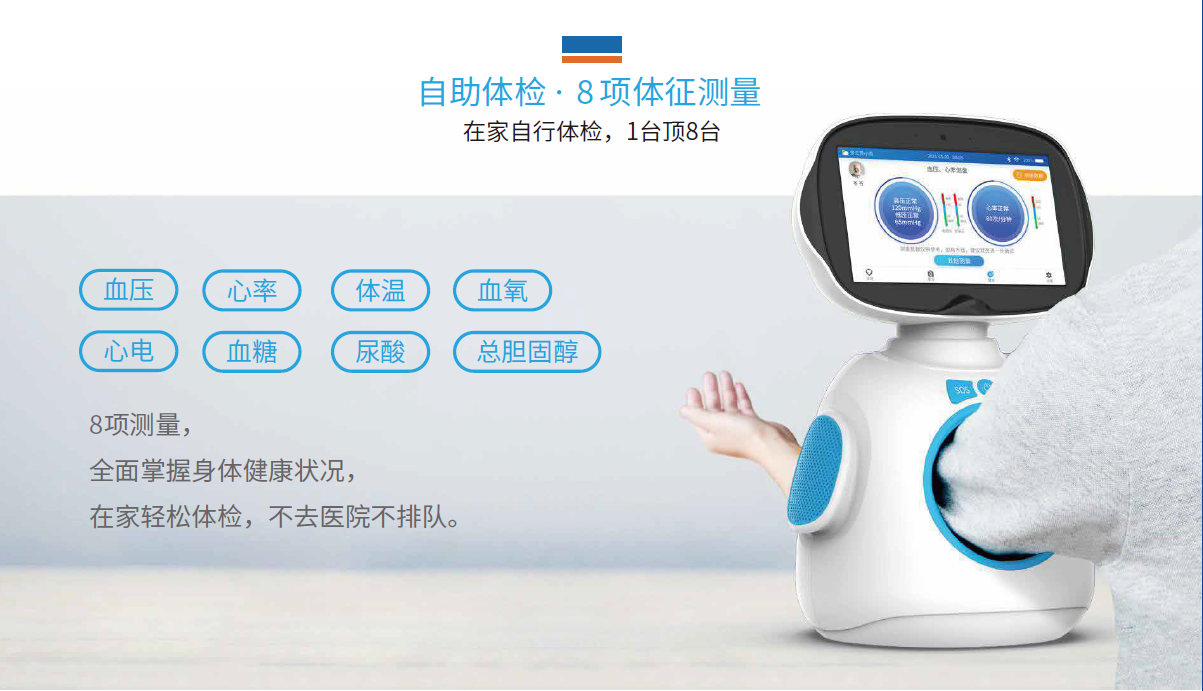 健康服務(wù)機器人2.png